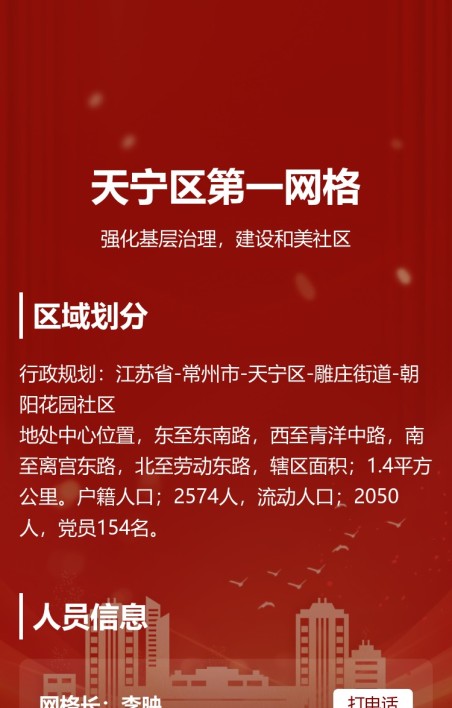 网格化管理信息