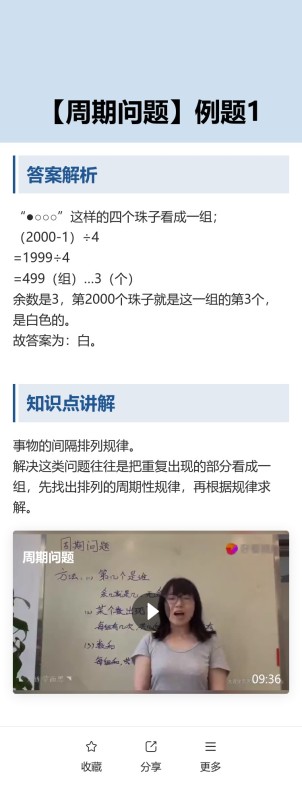 习题讲解预览图