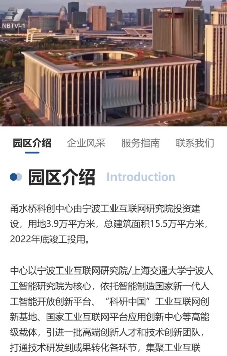 园区介绍