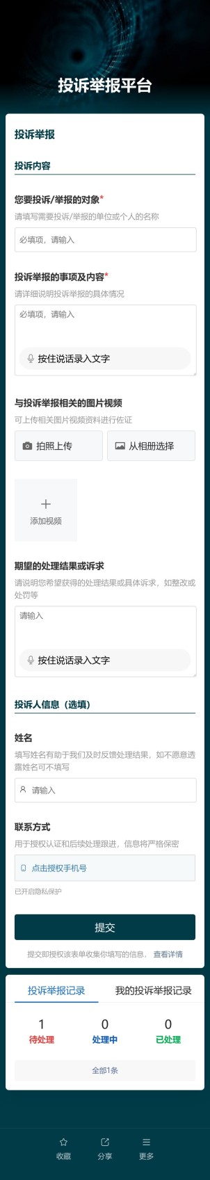 投诉举报预览图