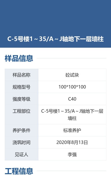 试块标识