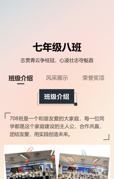 班级介绍