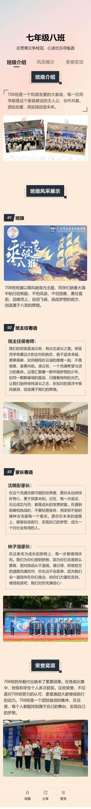 班级介绍预览图