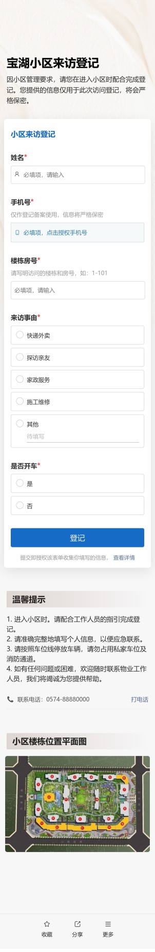 小区来访登记预览图
