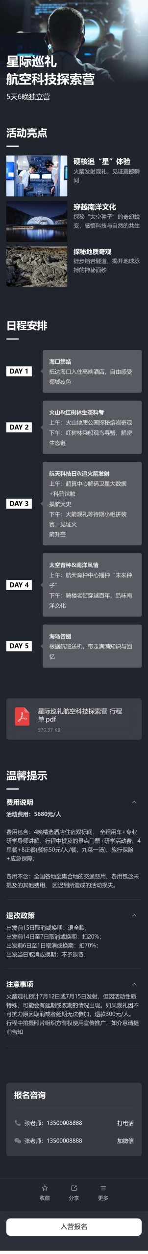 夏令营研学报名预览图