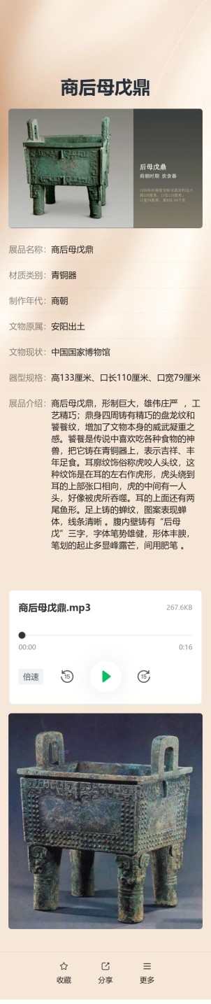 展品介绍预览图