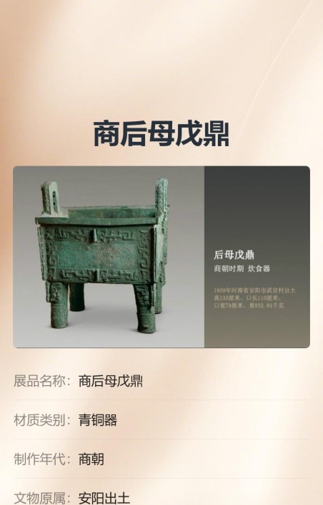 展品介绍