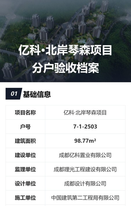 分户验收