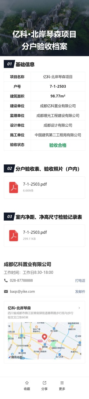 分户验收预览图