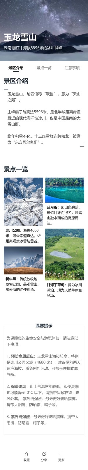 景区景点介绍预览图