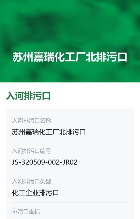 入河排污口公示
