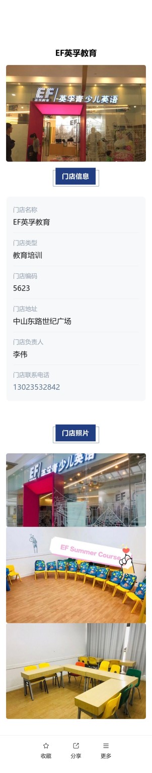 商户门牌信息预览图