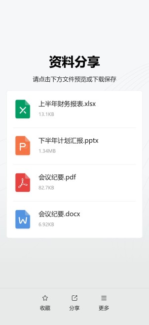 文件资料展示预览图