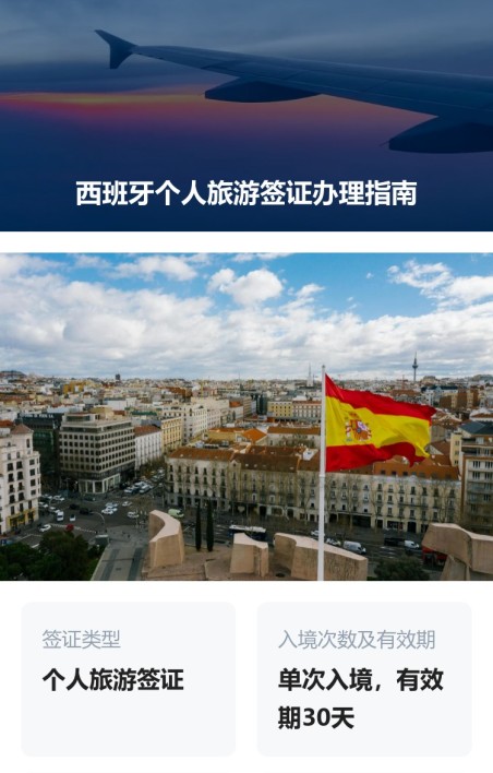 签证办理指南