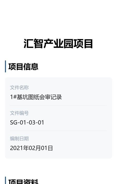 工程资料文件