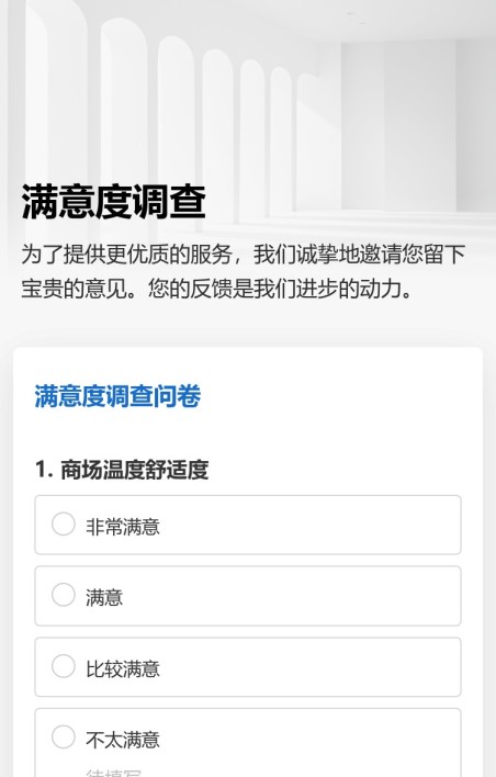满意度调查