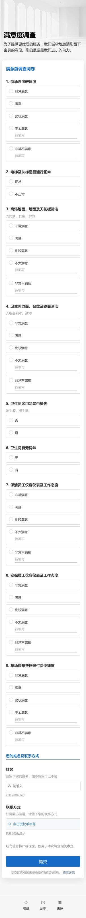 满意度调查预览图