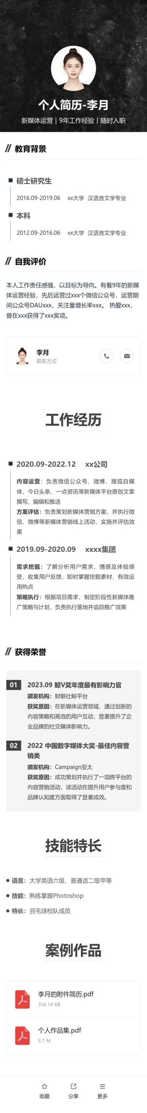 个人简历预览图