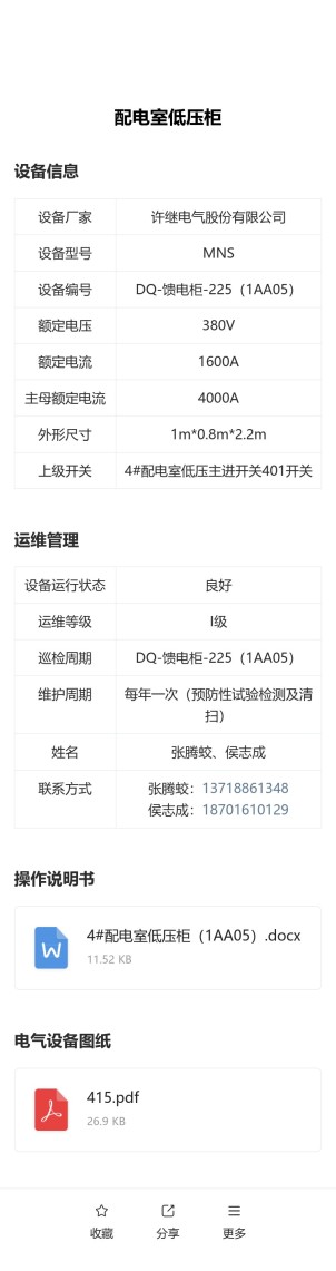 电气设备标牌预览图