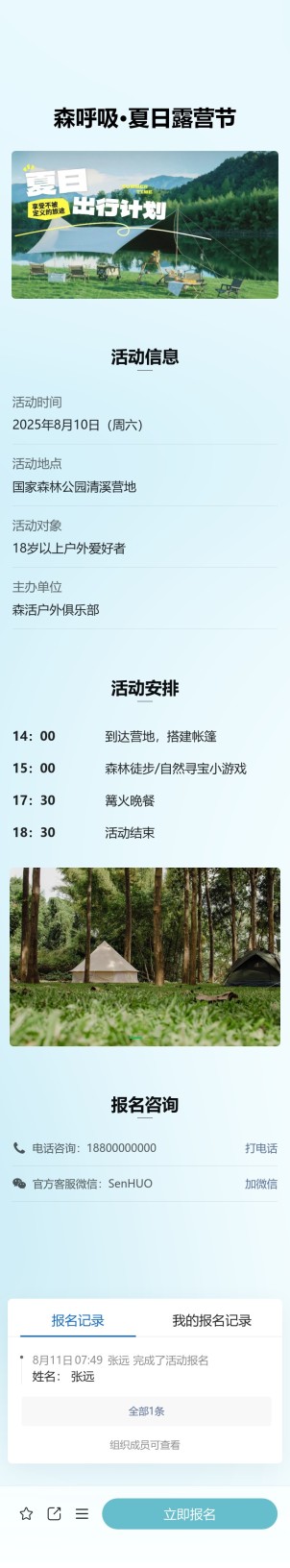 活动报名预览图