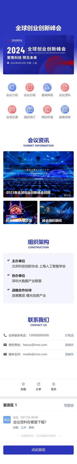 大型会议活动宣传报名预览图