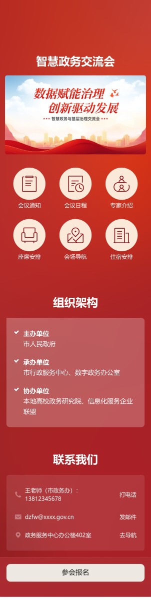 政务会议报名预览图