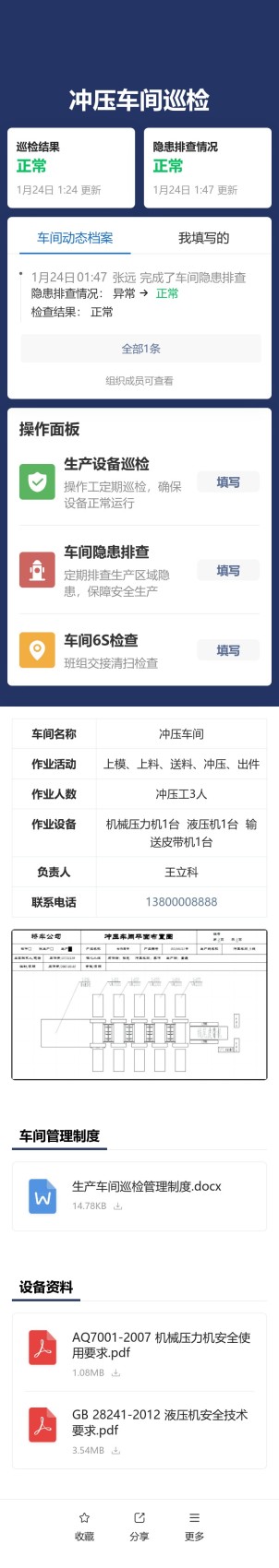 生产车间巡检预览图