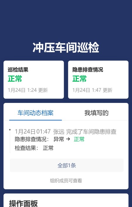 生产车间巡检