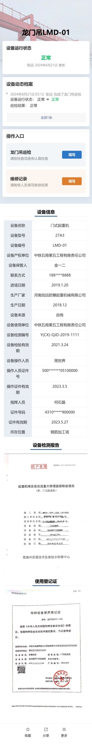 龙门吊巡检预览图