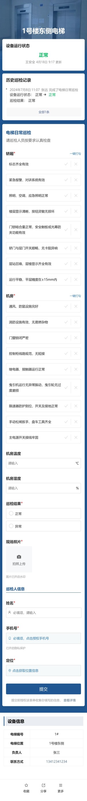 电梯巡检预览图