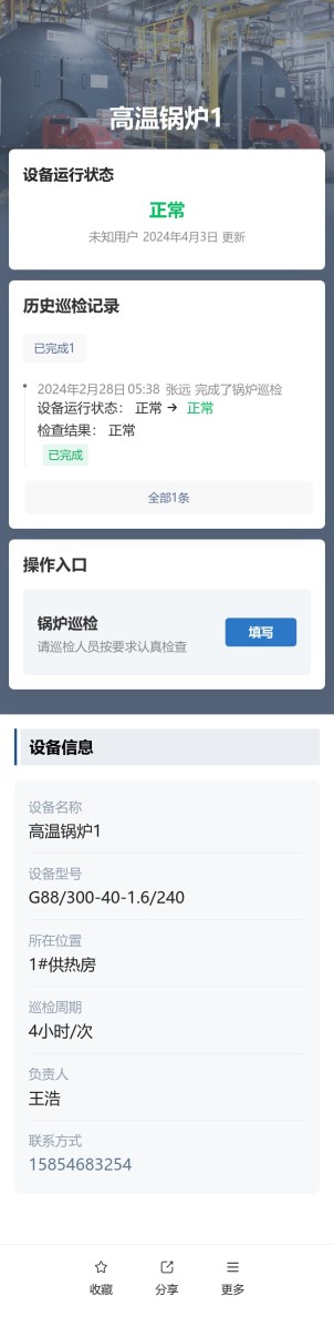 锅炉巡检预览图