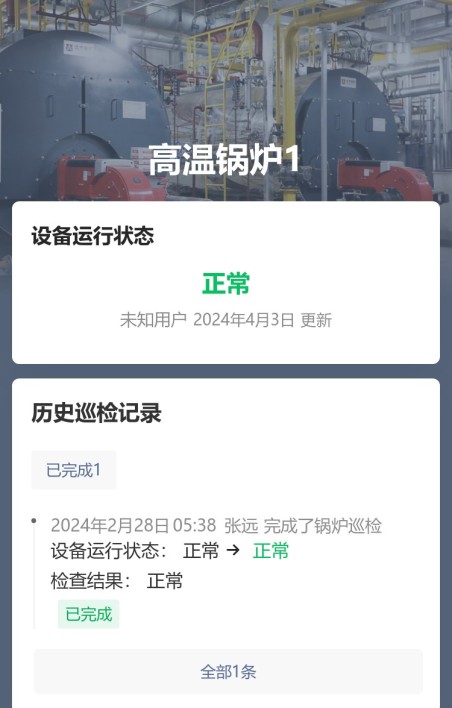 锅炉巡检