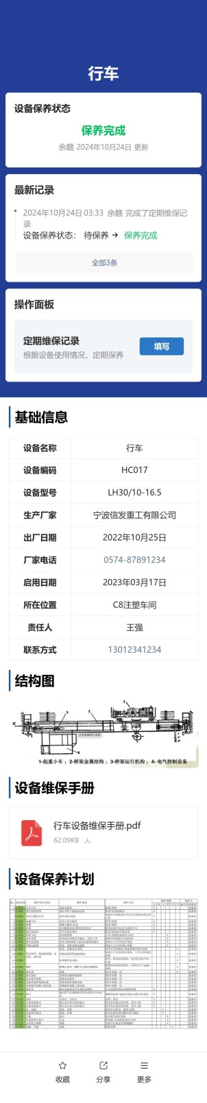 设备保养预览图