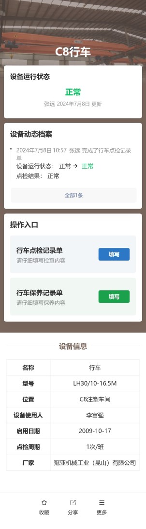 行车点检预览图