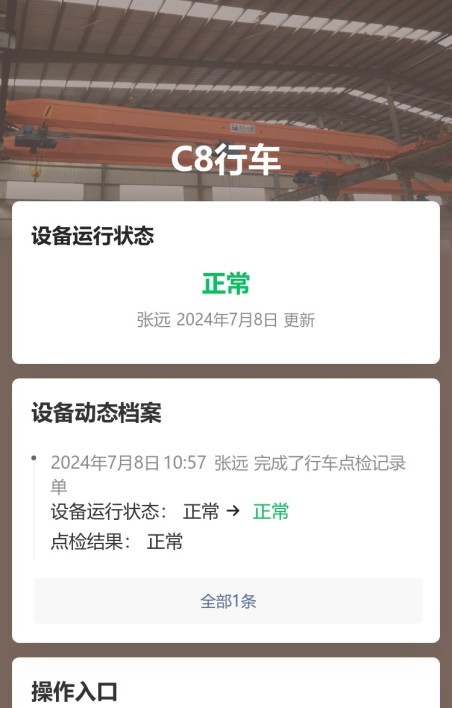 行车点检