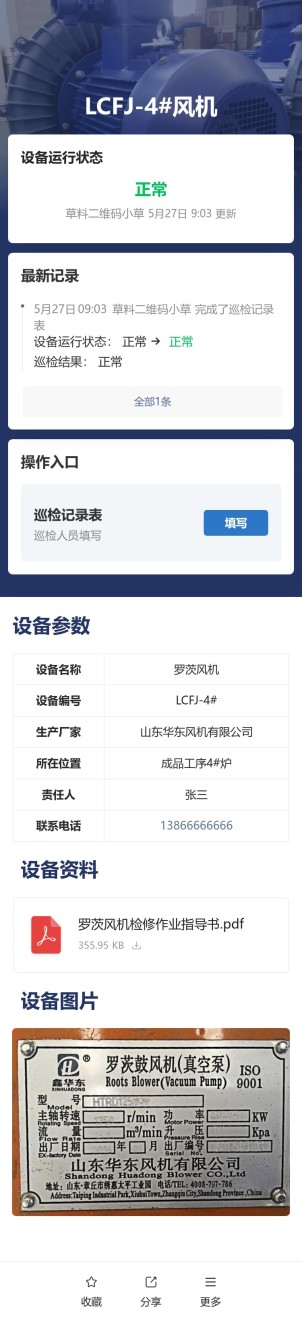 风机巡检预览图