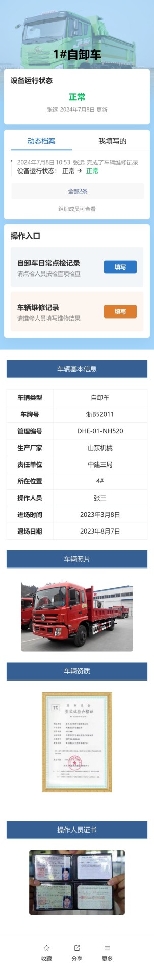 工程车辆点检与维修预览图