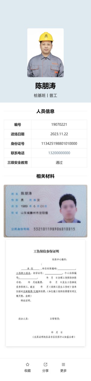 劳务人员实名信息预览图