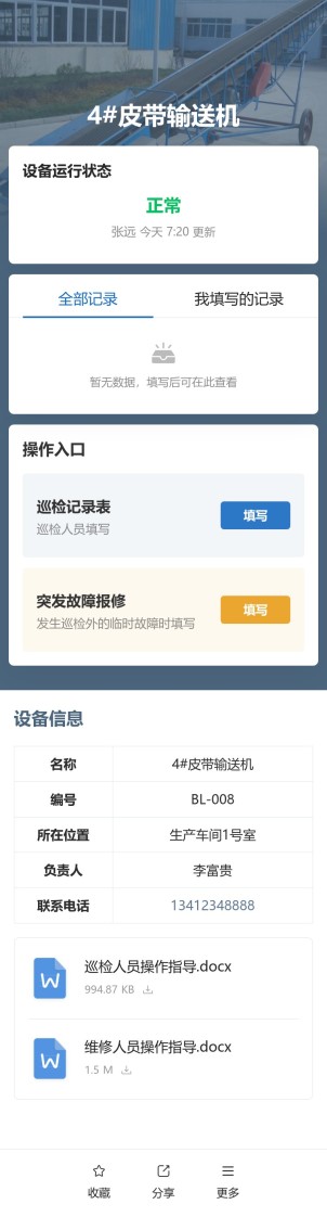 皮带机巡检预览图