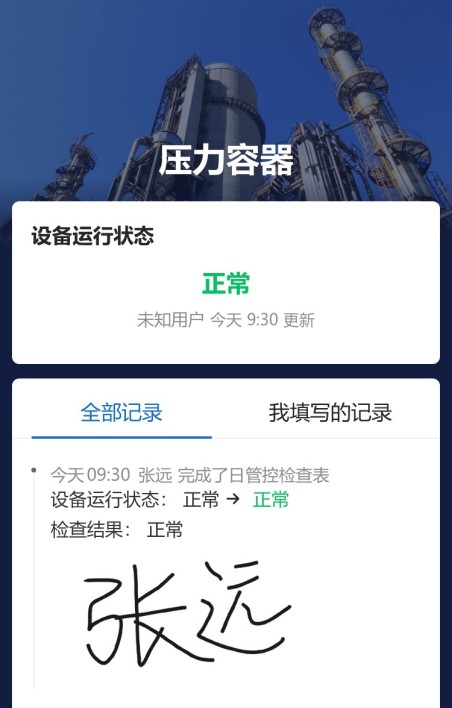 特种设备检查与维保