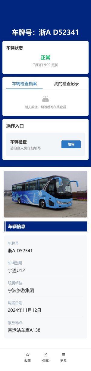 车辆检查预览图