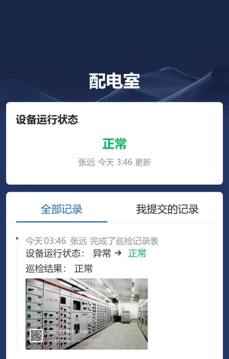 设备巡检与维保