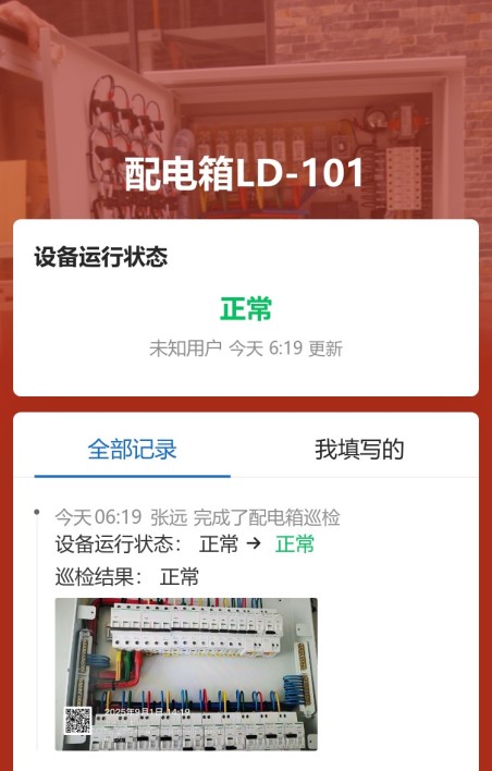 配电箱巡检