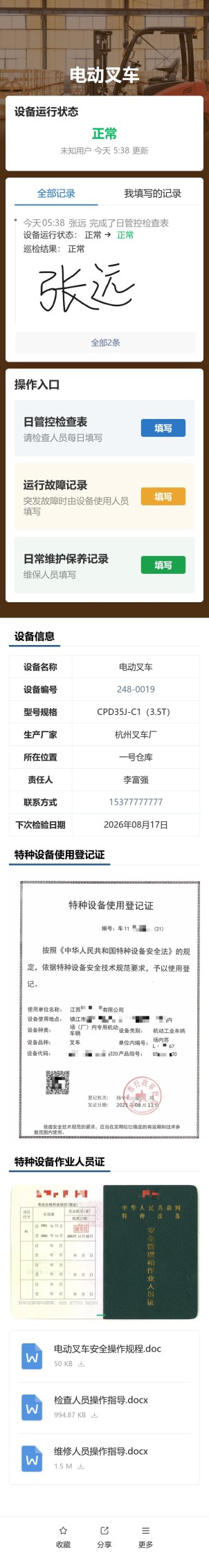 叉车点检预览图