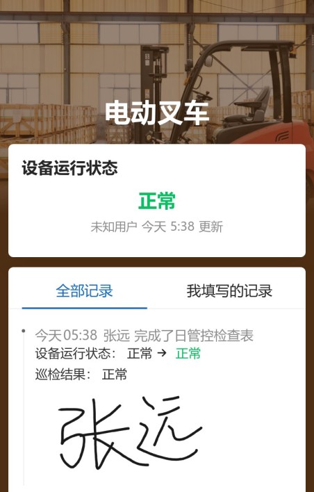 叉车点检