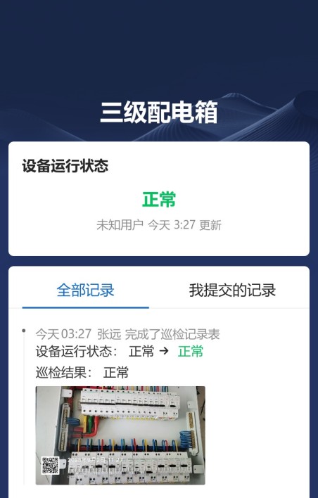 设备巡检与维保
