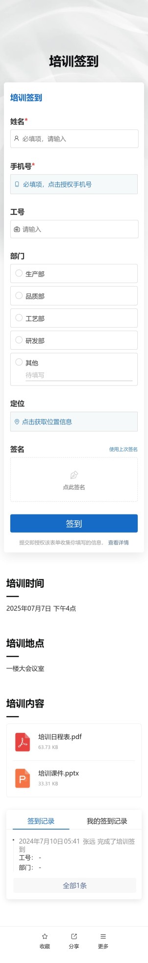 培训签到预览图