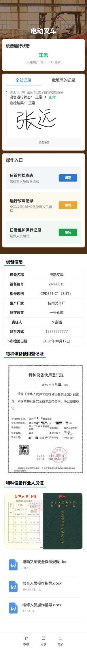 叉车点检预览图