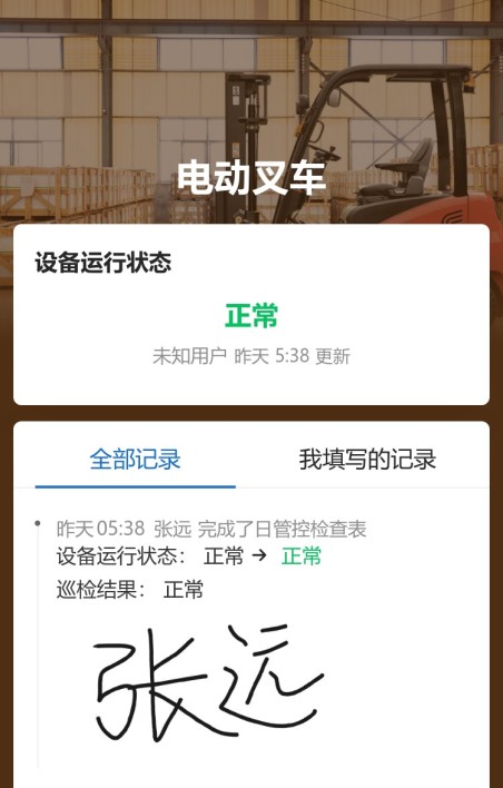 叉车点检