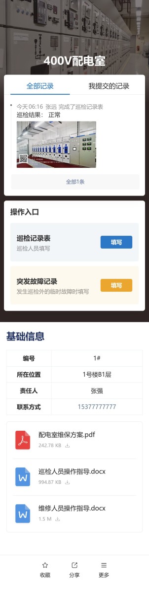 配电室巡检预览图
